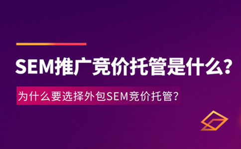 百度竞价托管哪个好?一定要找一家专业、可靠的