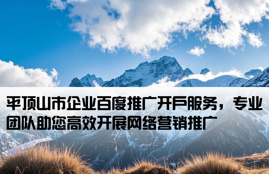 平顶山市百度开户