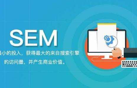 开县百度竞价托管SEM：提升企业在线营销效果的利器