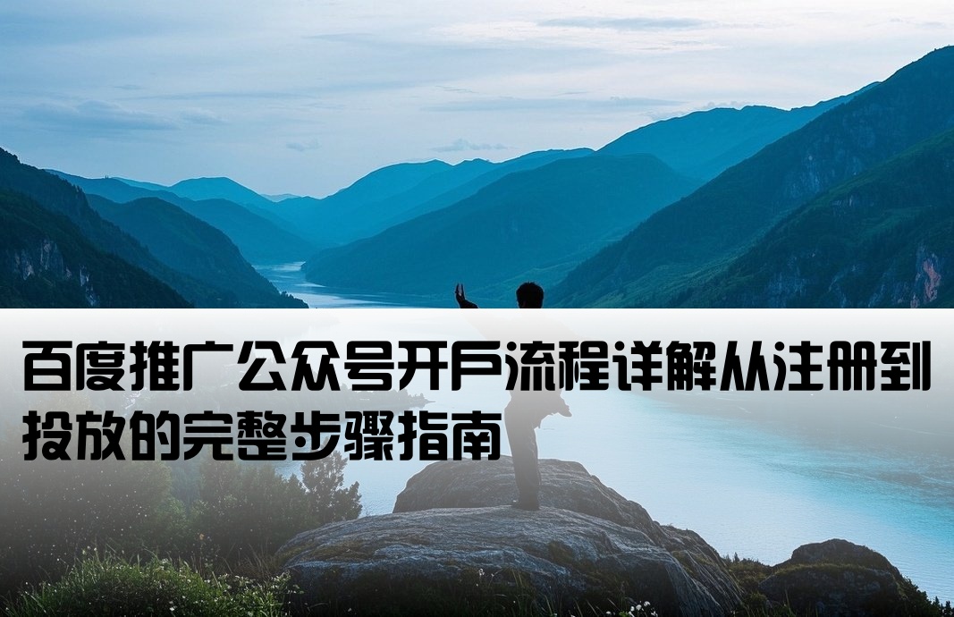 百度公众号开户流程图