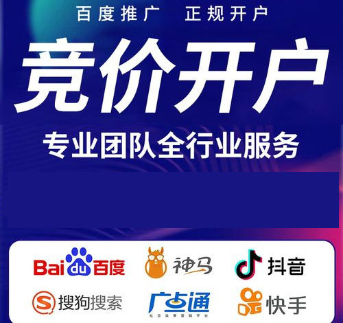 竞价推广